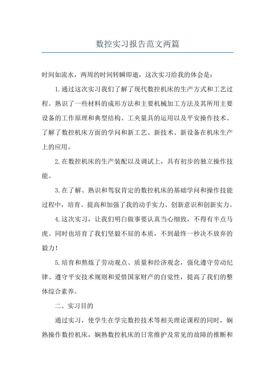 数控实习报告范文两篇_第1页