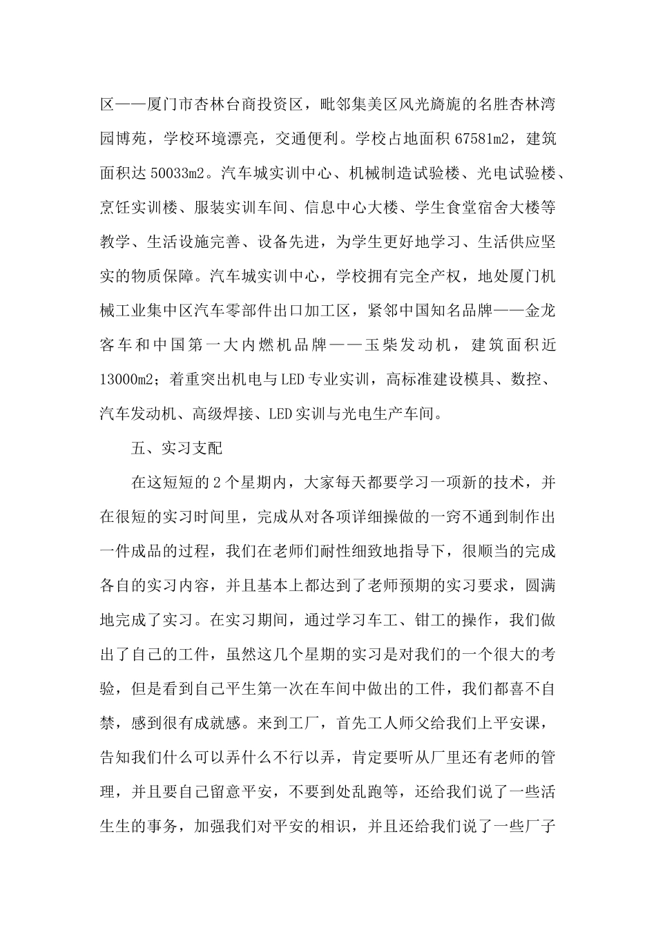 数控实习报告范文两篇_第3页