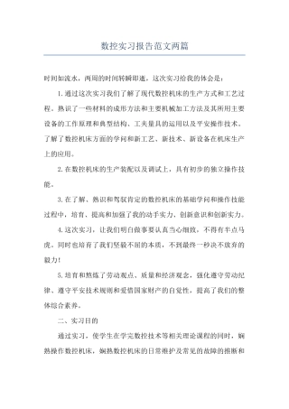 数控实习报告范文两篇