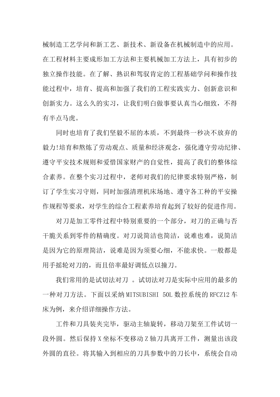 数控实训心得体会范文_第2页