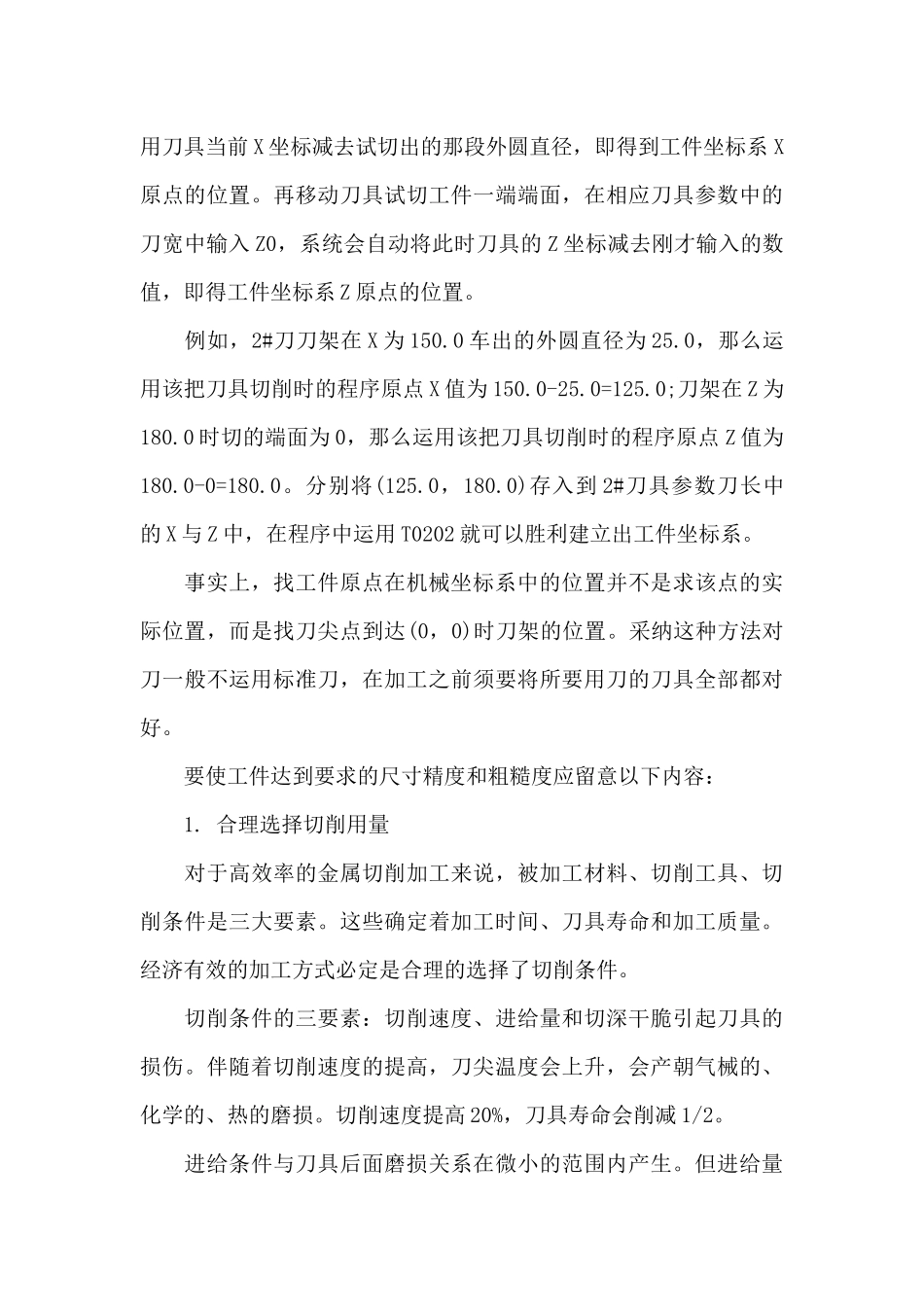 数控实训心得体会范文_第3页