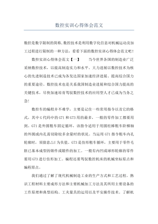 数控实训心得体会范文