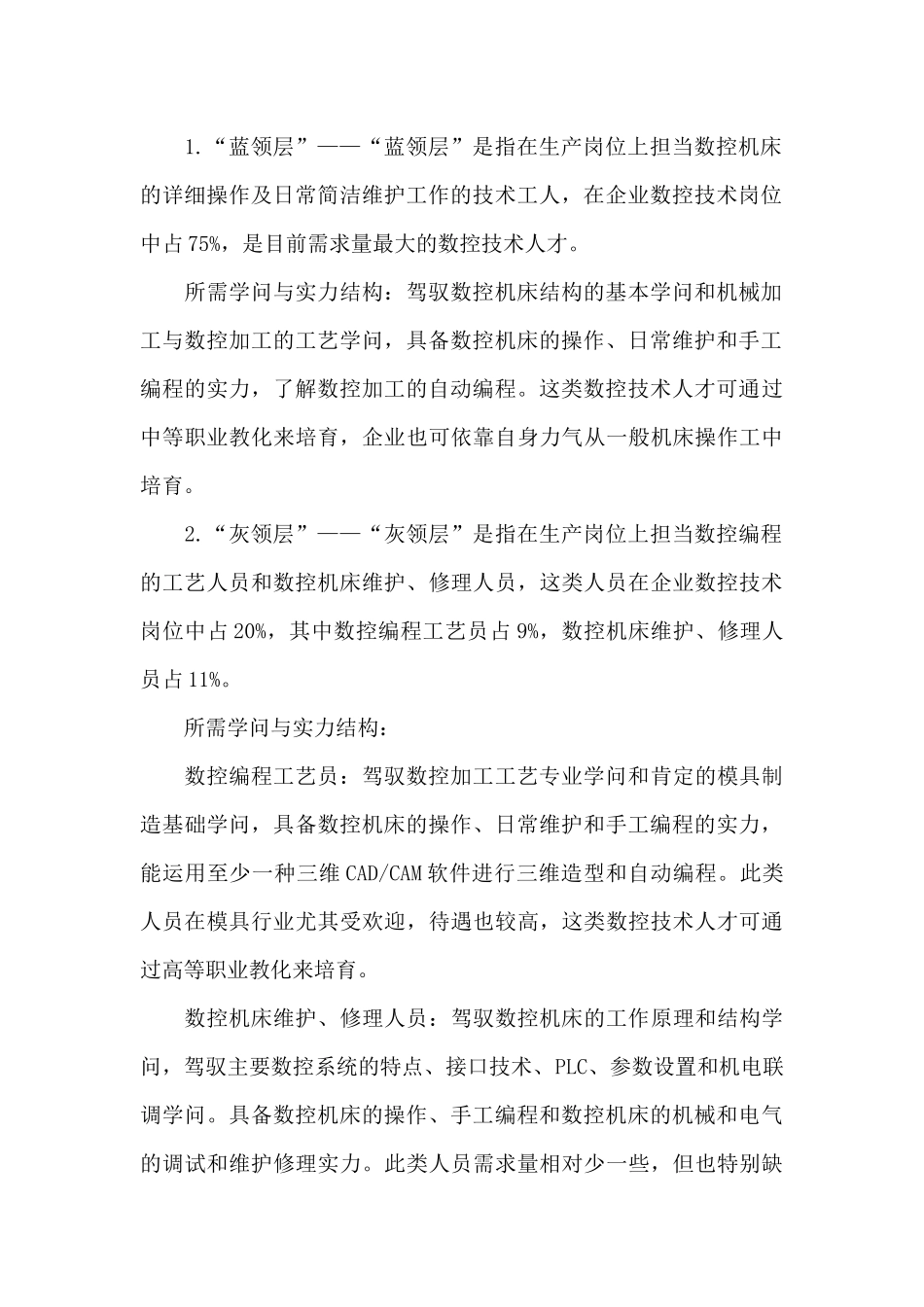 数控市场调研报告_第2页