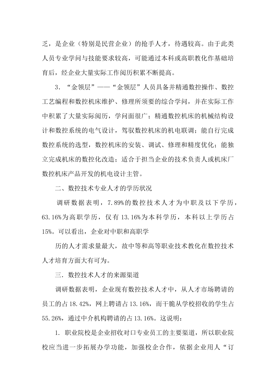 数控市场调研报告_第3页