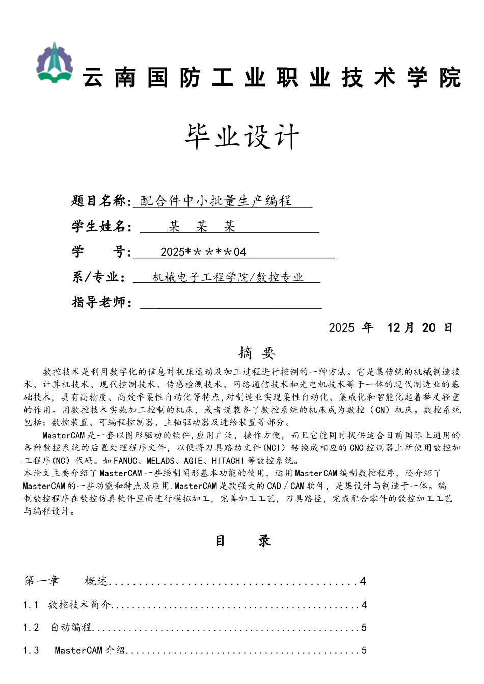 数控技术专业数控编程毕业设计_第1页