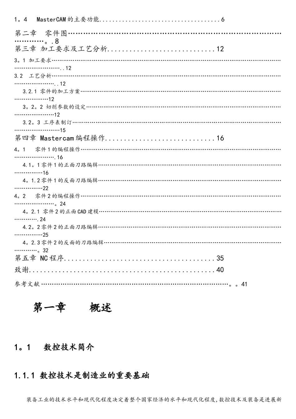 数控技术专业数控编程毕业设计_第2页