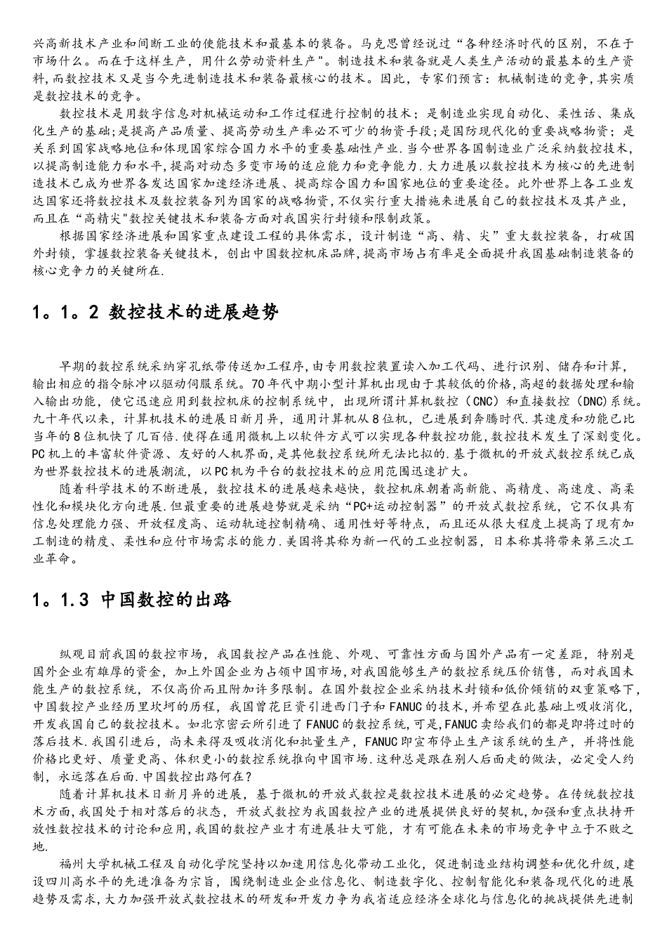 数控技术专业数控编程毕业设计_第3页