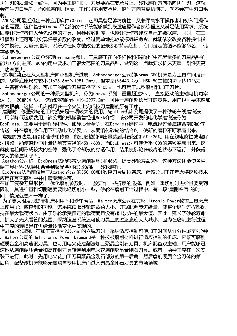 数控工具磨床开发的三大重点：自动化、高精度和应用软件_第2页