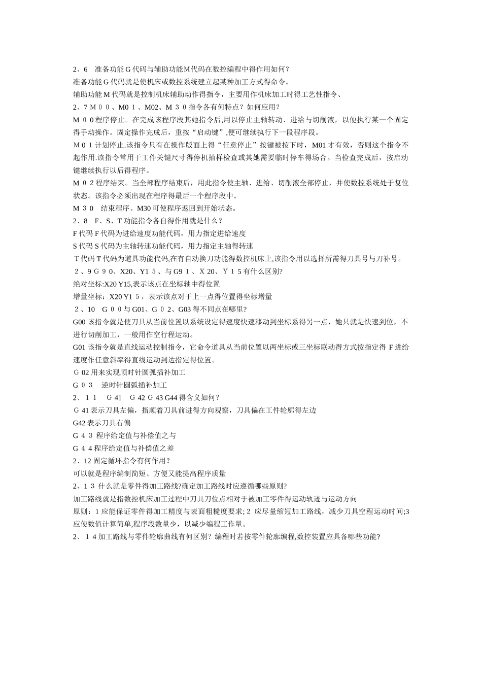 数控技术课后完整答案_第2页