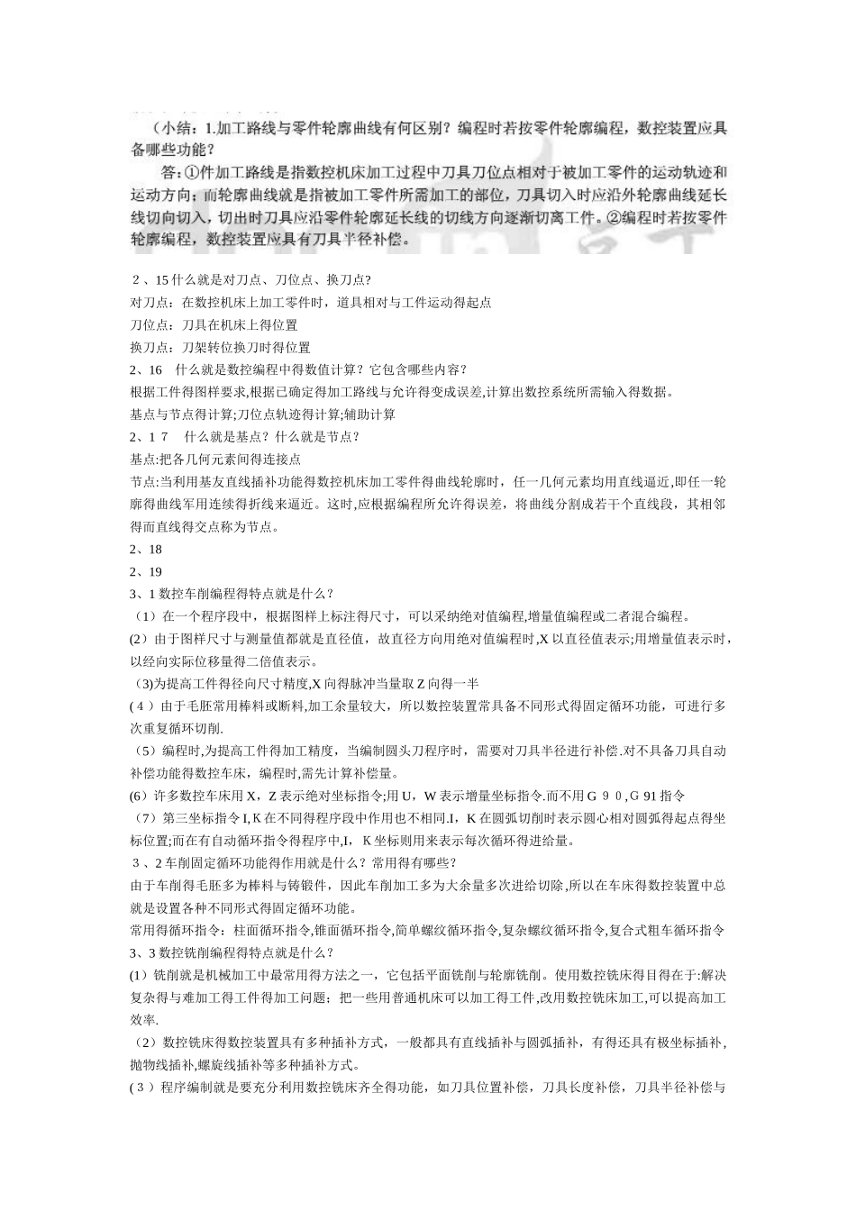 数控技术课后完整答案_第3页