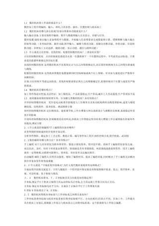 数控技术课后完整答案