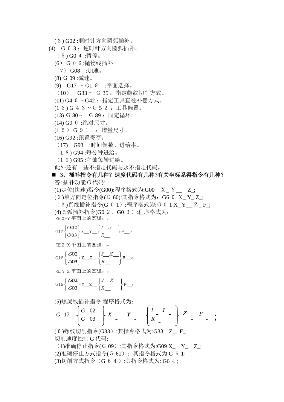 数控技术课后答案_第2页