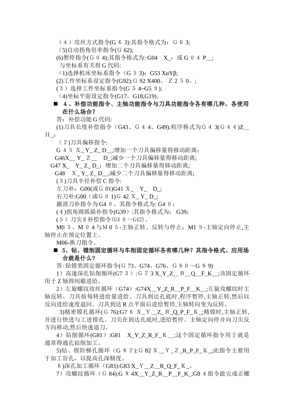 数控技术课后答案_第3页