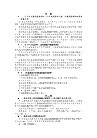 数控技术课后答案