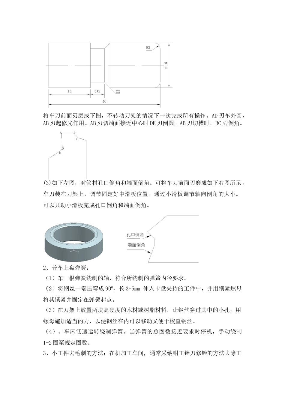 数控技术应用专业青年教师进企业实践总结._第2页