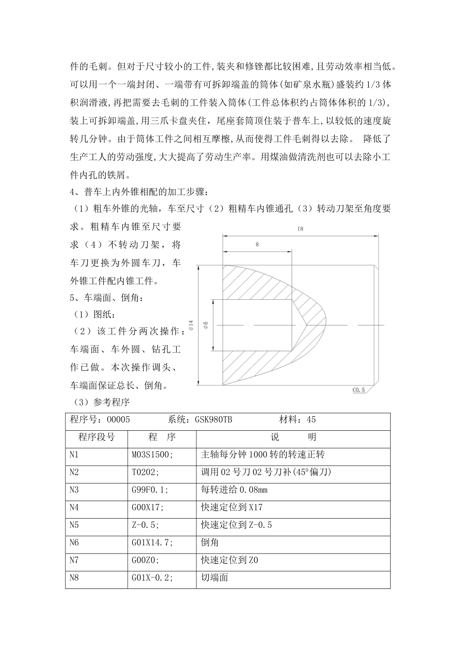 数控技术应用专业青年教师进企业实践总结._第3页