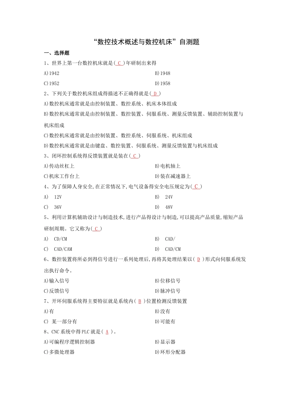 数控技术概述与数控机床自测题及答案_第1页