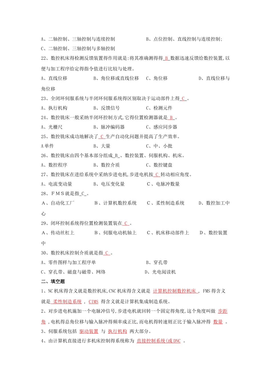 数控技术概述与数控机床自测题及答案_第3页