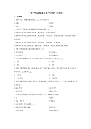 数控技术概述与数控机床自测题及答案