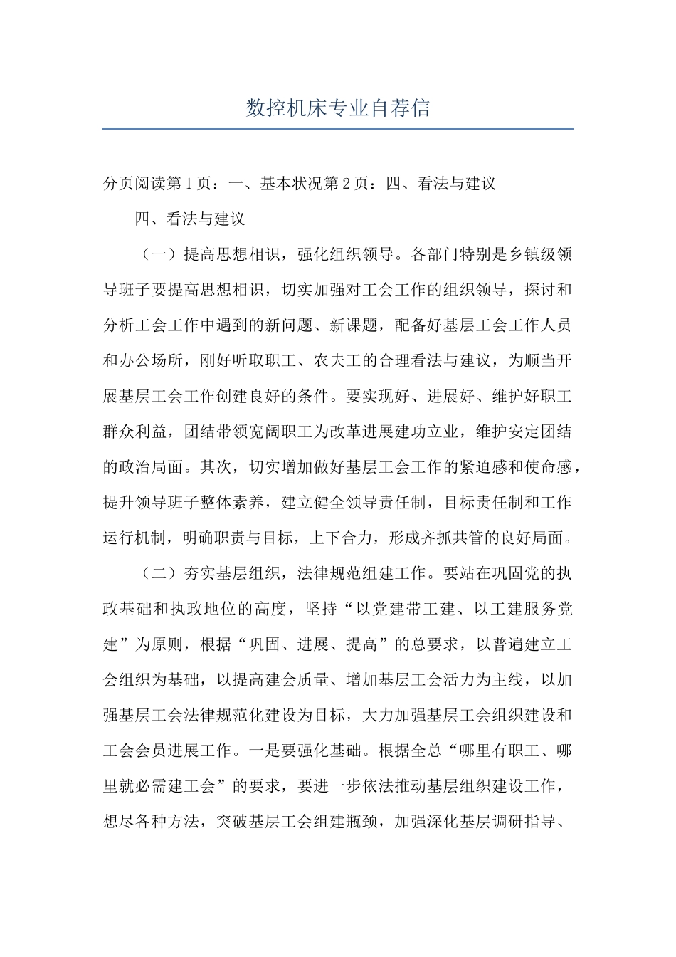 数控机床专业自荐信_第1页