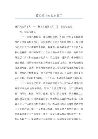 数控机床专业自荐信