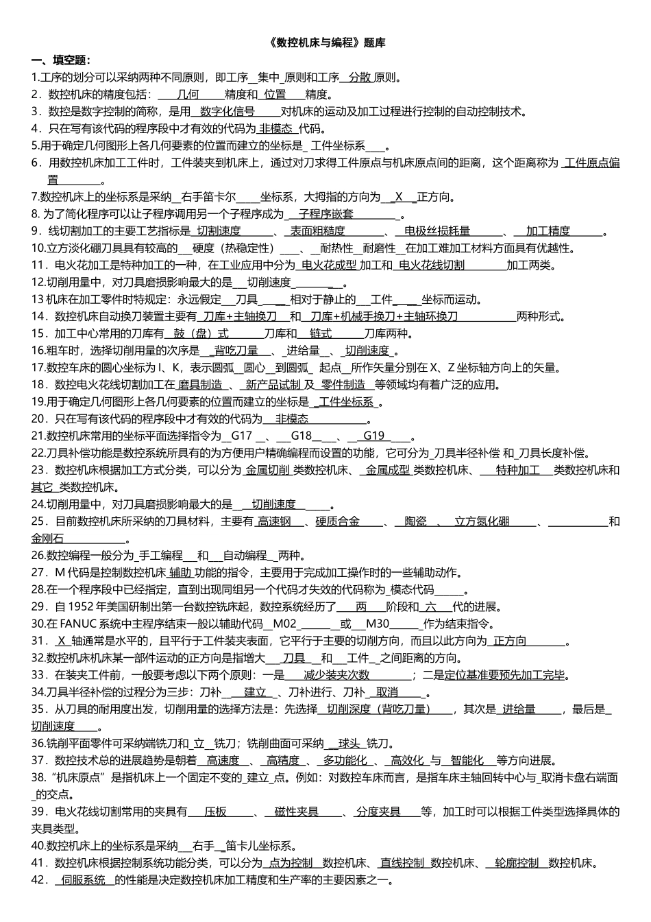 数控机床与编程试题题库及答案_第1页