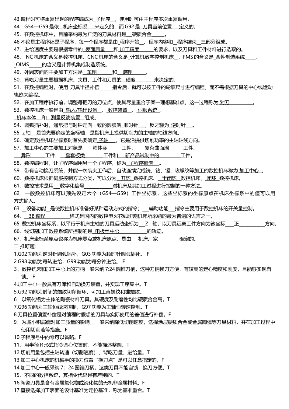 数控机床与编程试题题库及答案_第2页