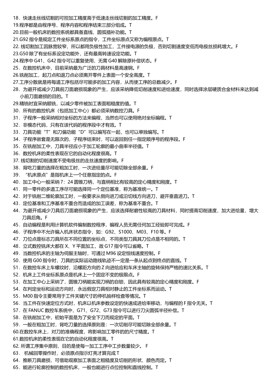 数控机床与编程试题题库及答案_第3页
