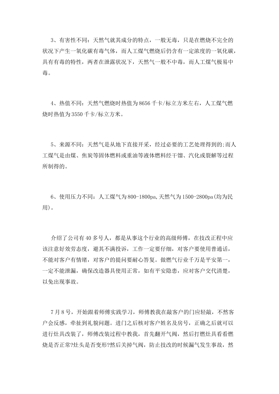 数控方向社会实践总结_第2页