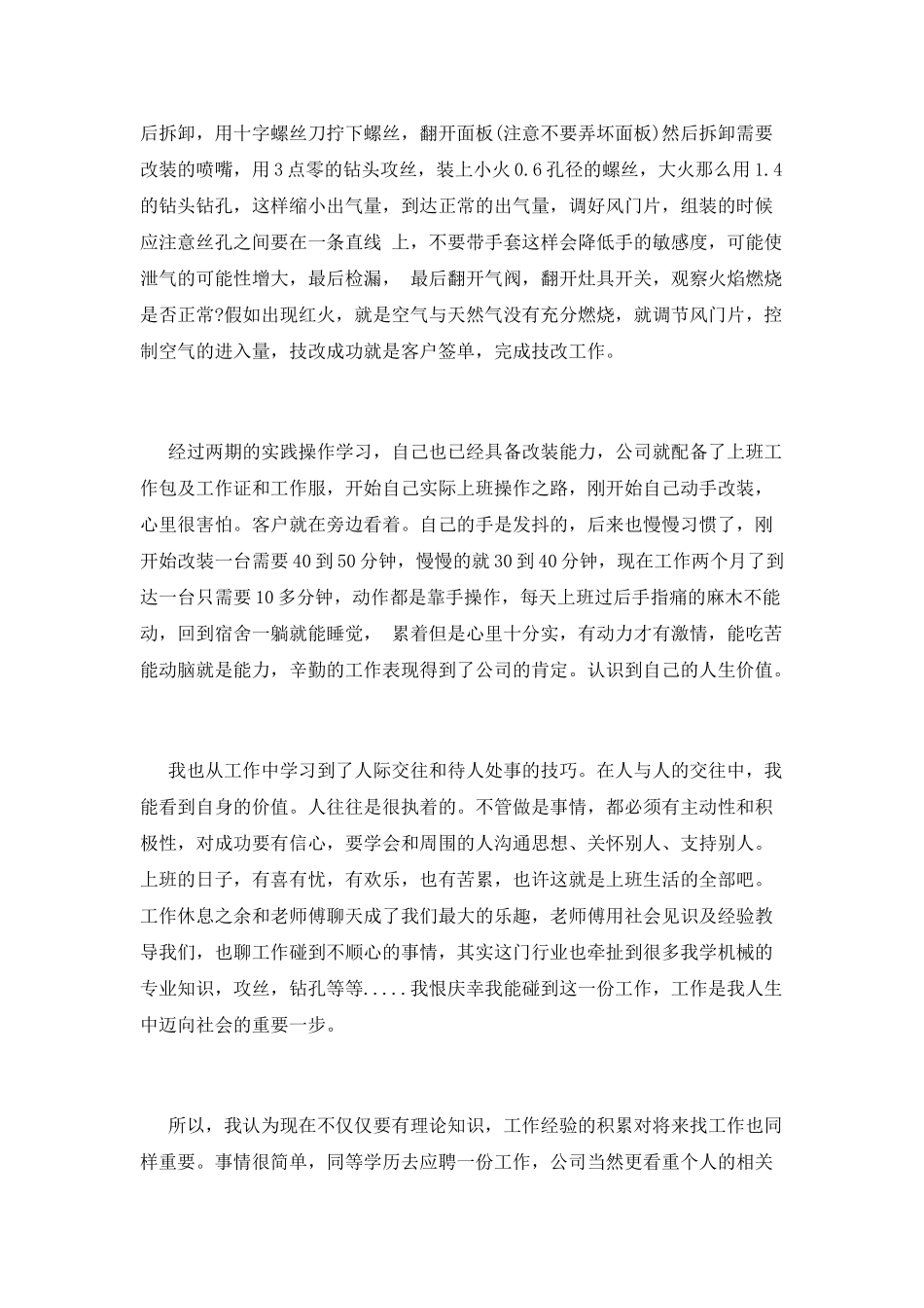 数控方向社会实践总结_第3页