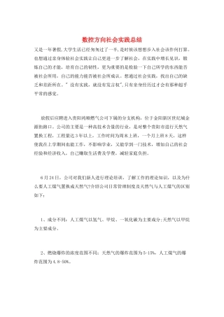 数控方向社会实践总结