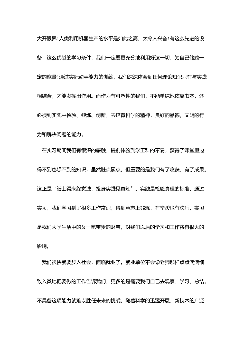 数控故障诊断与维修实习报告5篇_第2页