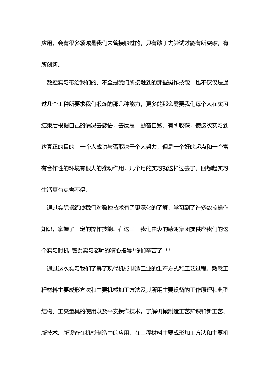 数控故障诊断与维修实习报告5篇_第3页