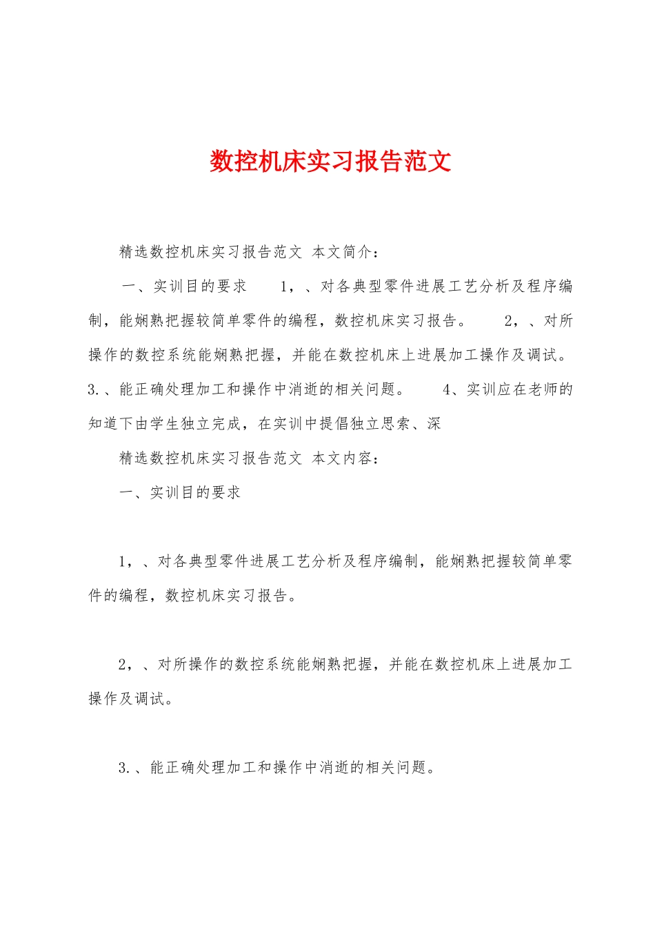 数控机床实习报告范文_第1页