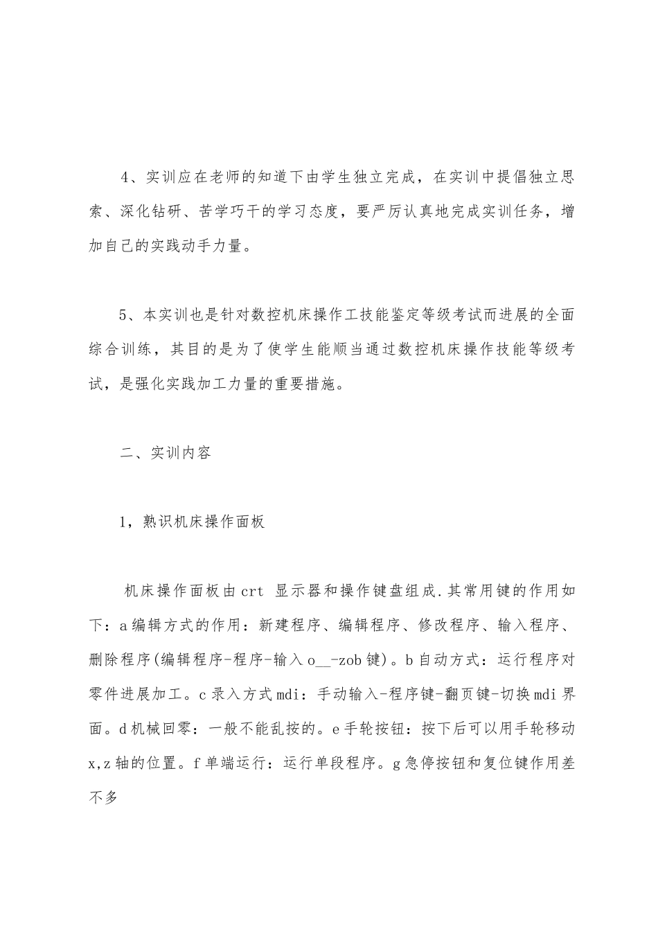 数控机床实习报告范文_第2页