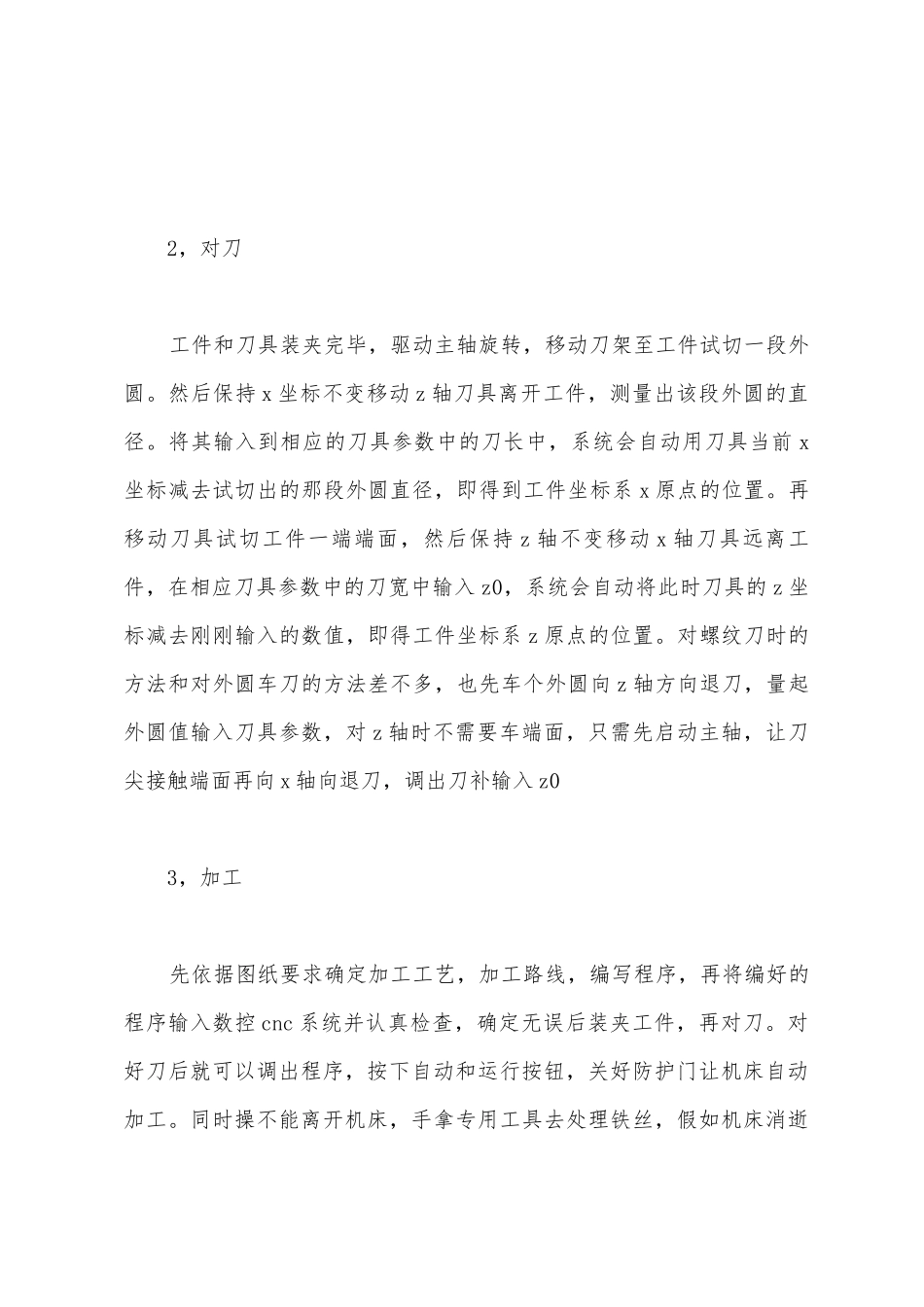 数控机床实习报告范文_第3页