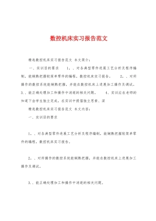 数控机床实习报告范文