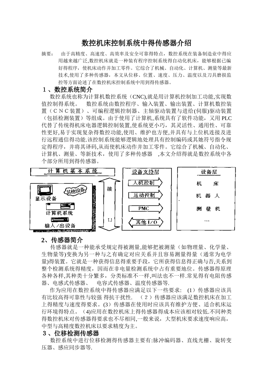 数控机床控制系统中的传感器介绍_第1页