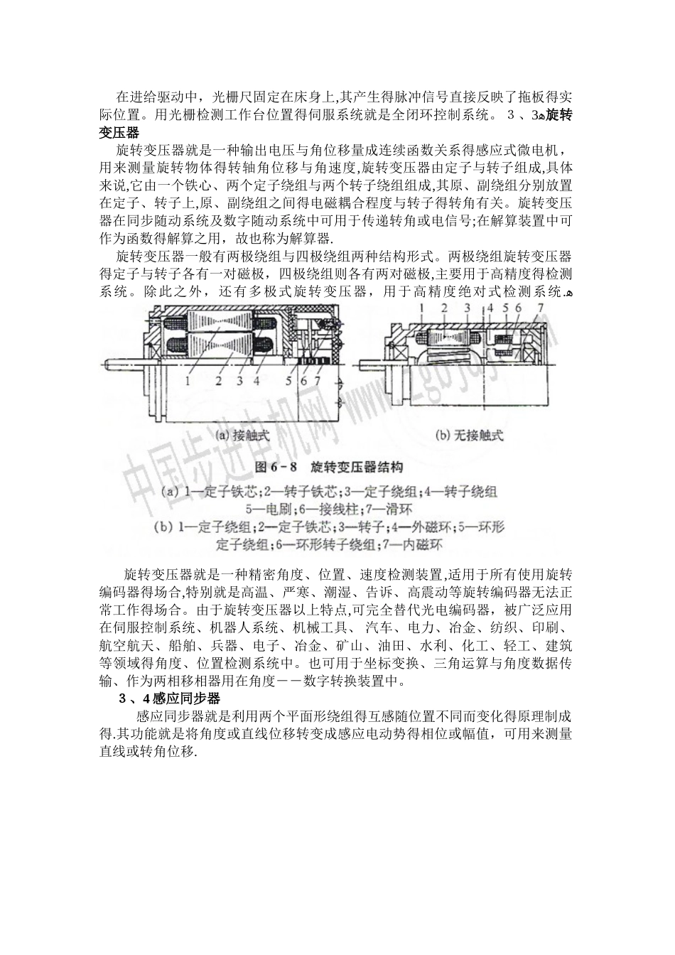 数控机床控制系统中的传感器介绍_第3页
