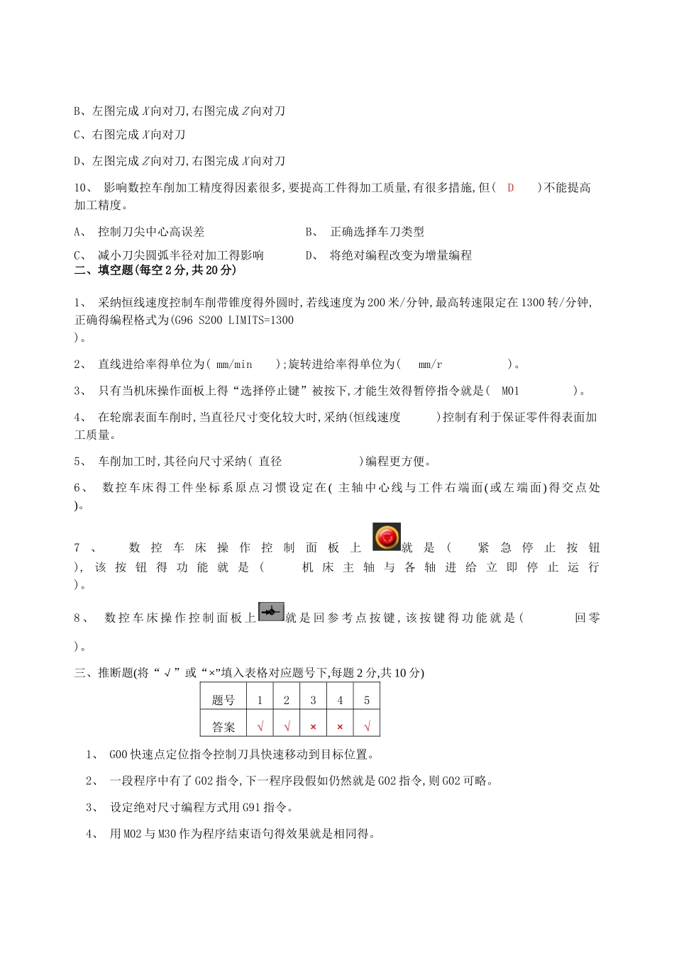 数控机床及应用技术第二次形考作业_第2页