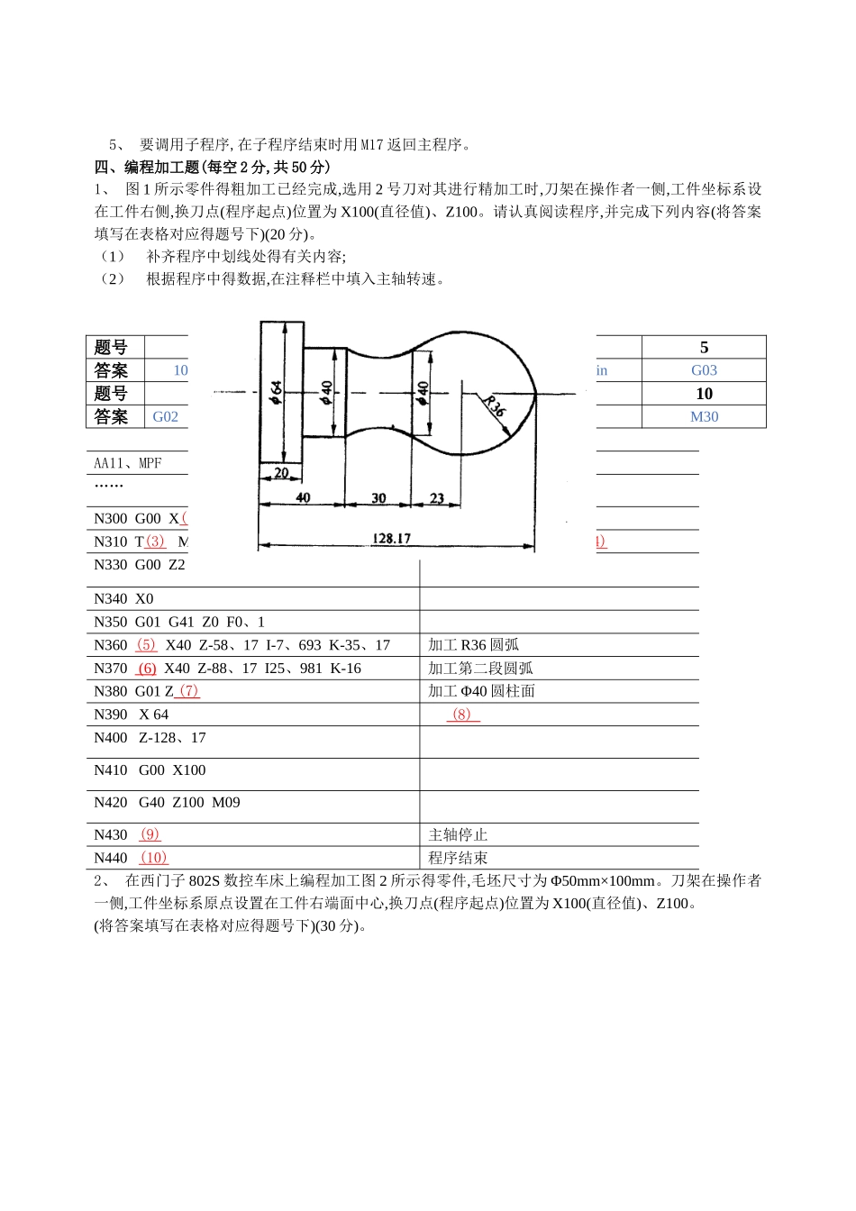 数控机床及应用技术第二次形考作业_第3页