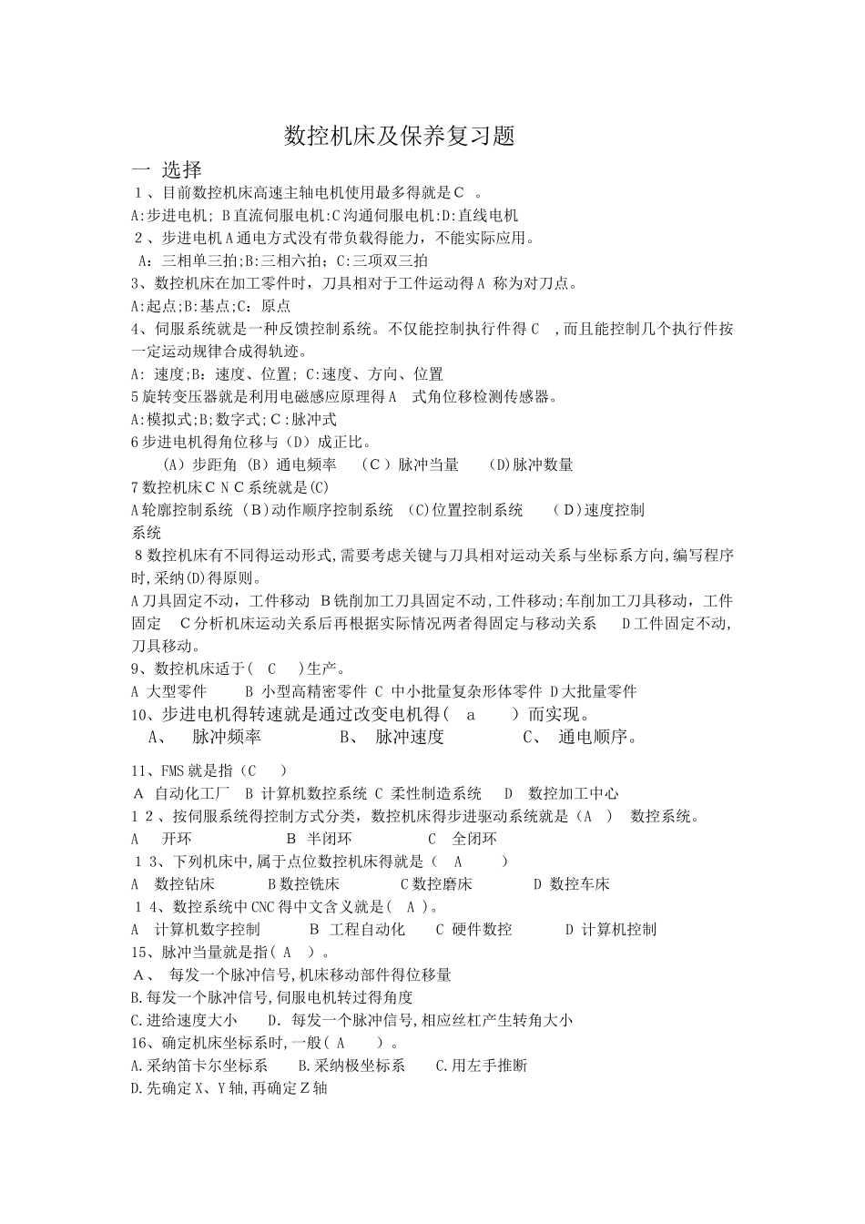 数控机床及保养复习题_第1页