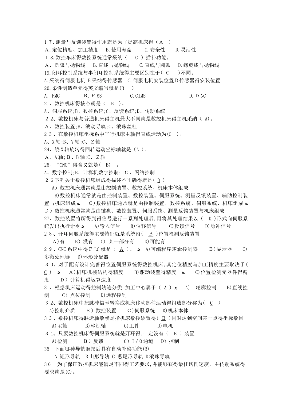 数控机床及保养复习题_第2页