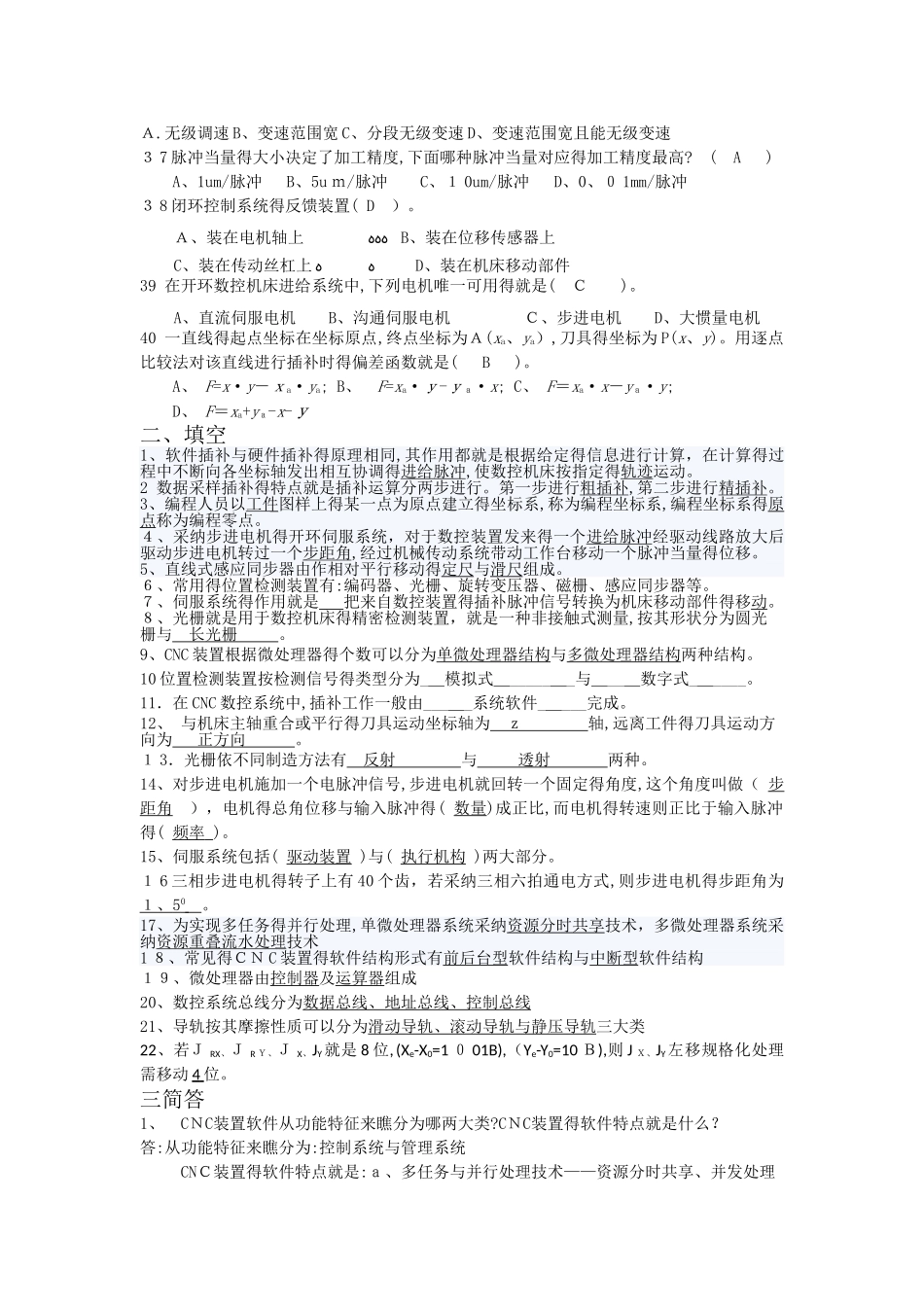 数控机床及保养复习题_第3页