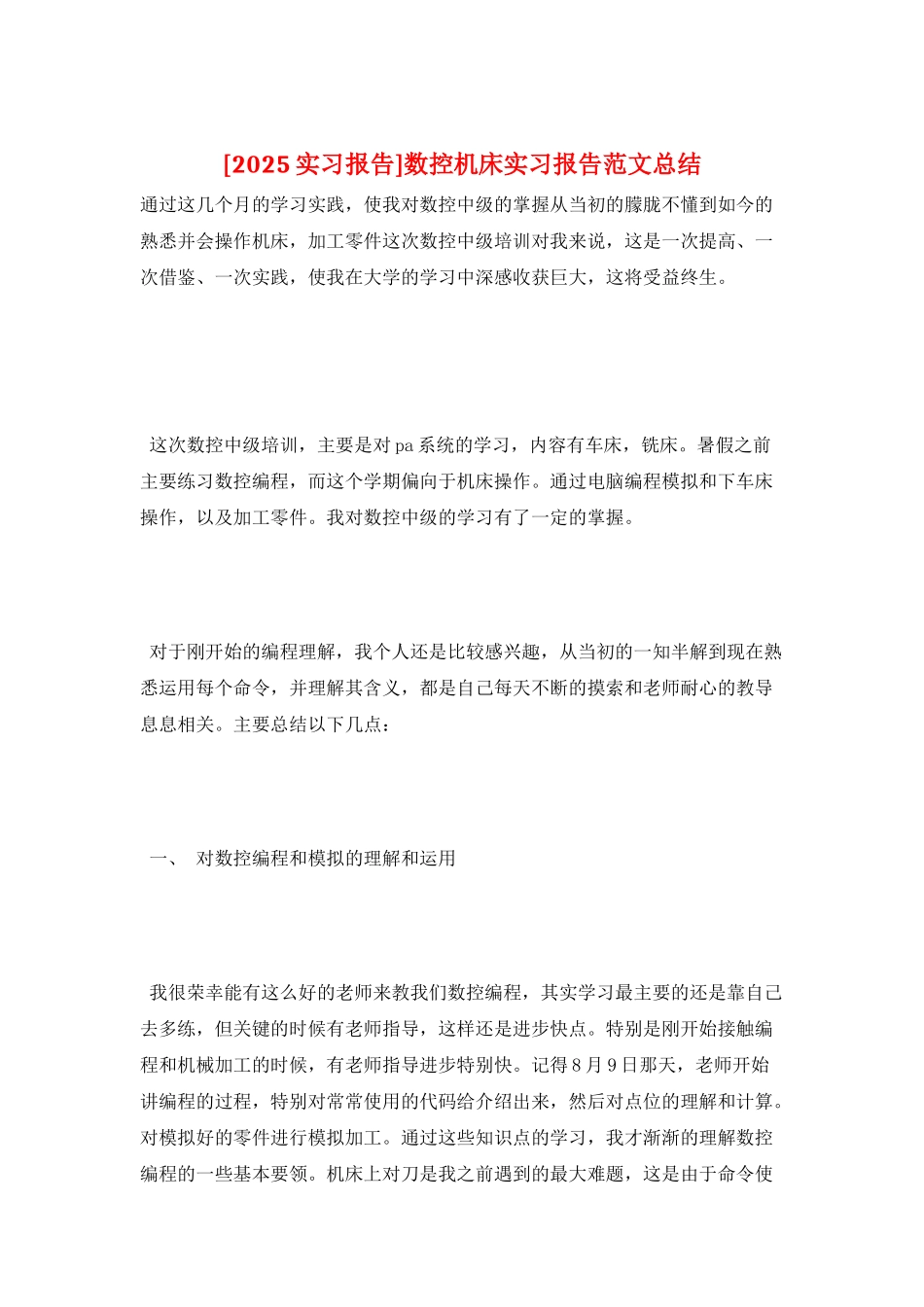 数控机床实习报告范文总结_第1页