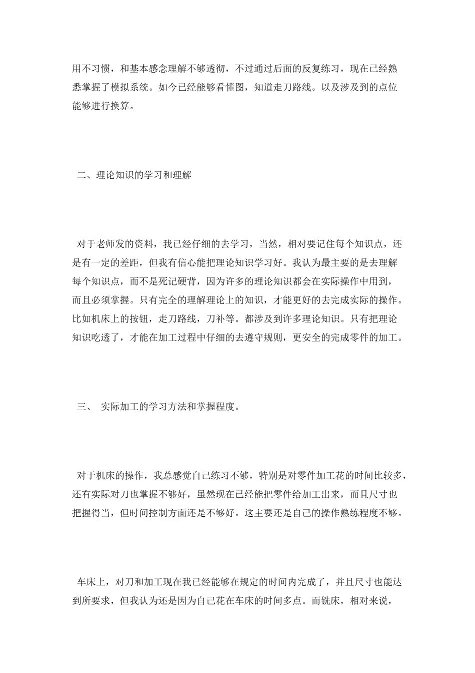 数控机床实习报告范文总结_第2页