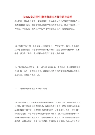 数控机床实习报告范文总结