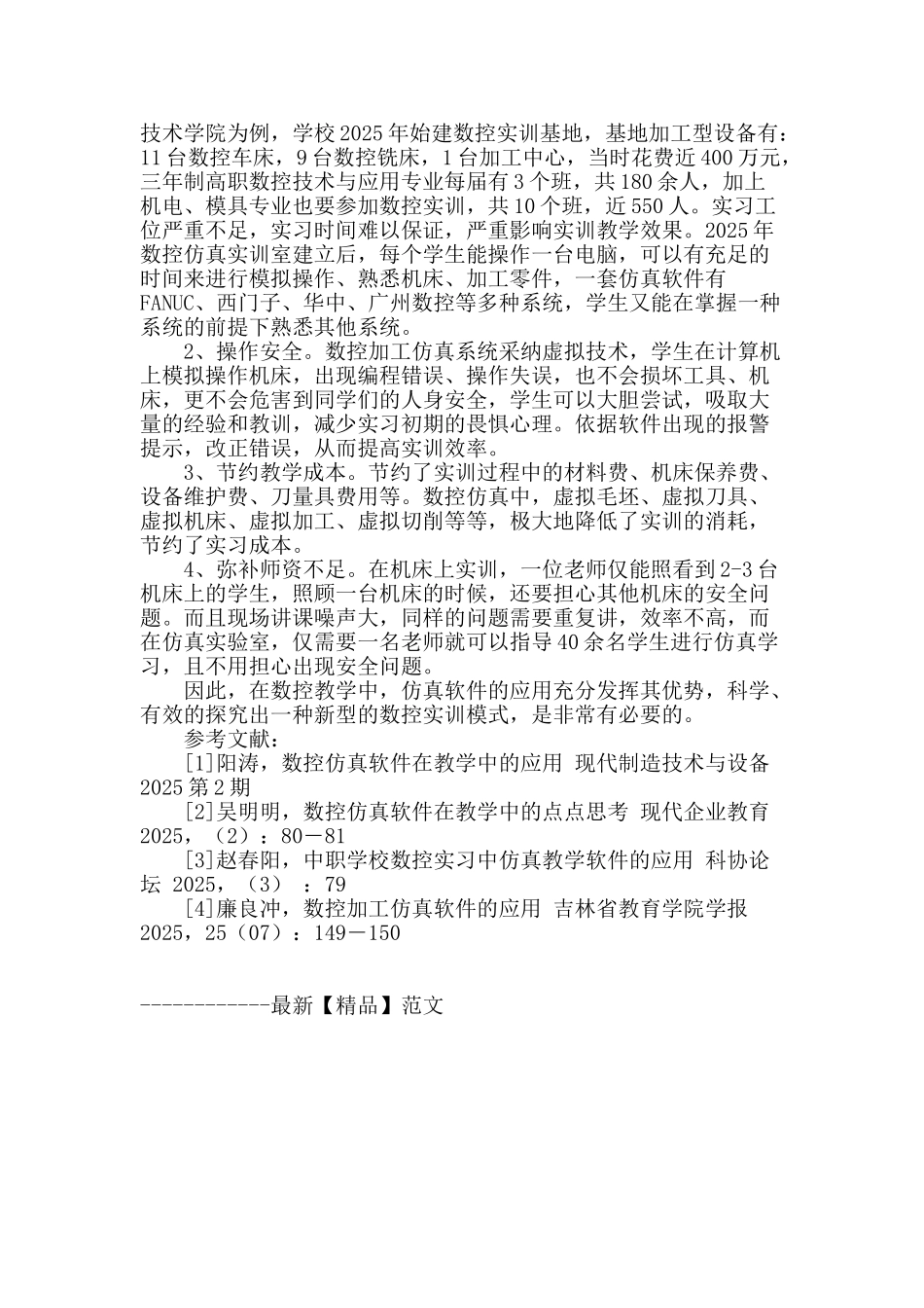 数控教学中仿真软件的应用_第2页