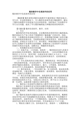 数控教学中仿真软件的应用