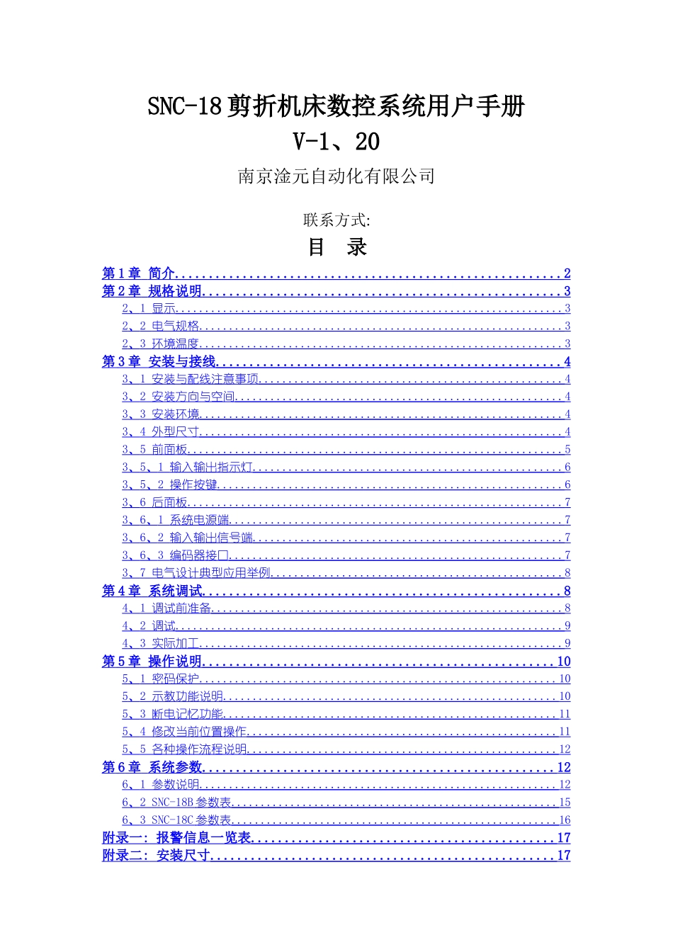 数控折弯机简易数控系统SNC181说明书操作手册_第1页